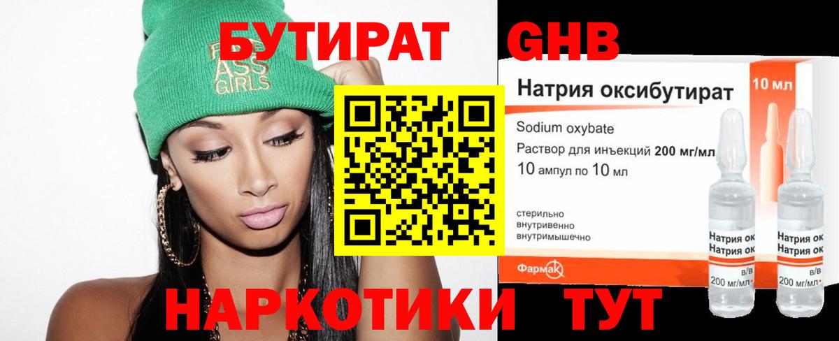 БУТИРАТ бутандиол Ливны