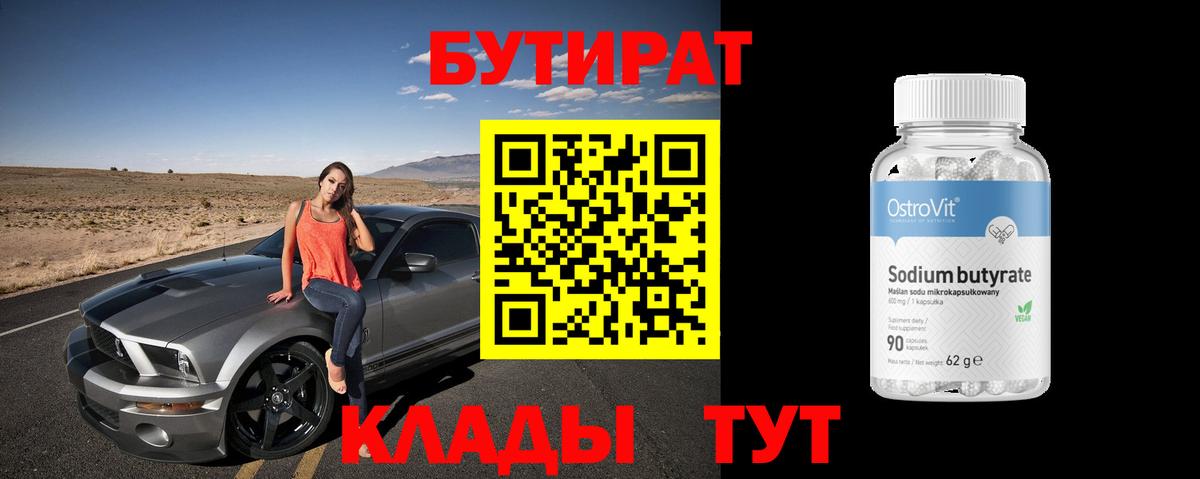 Бутират Butirat  Вход с VPN  Ливны 