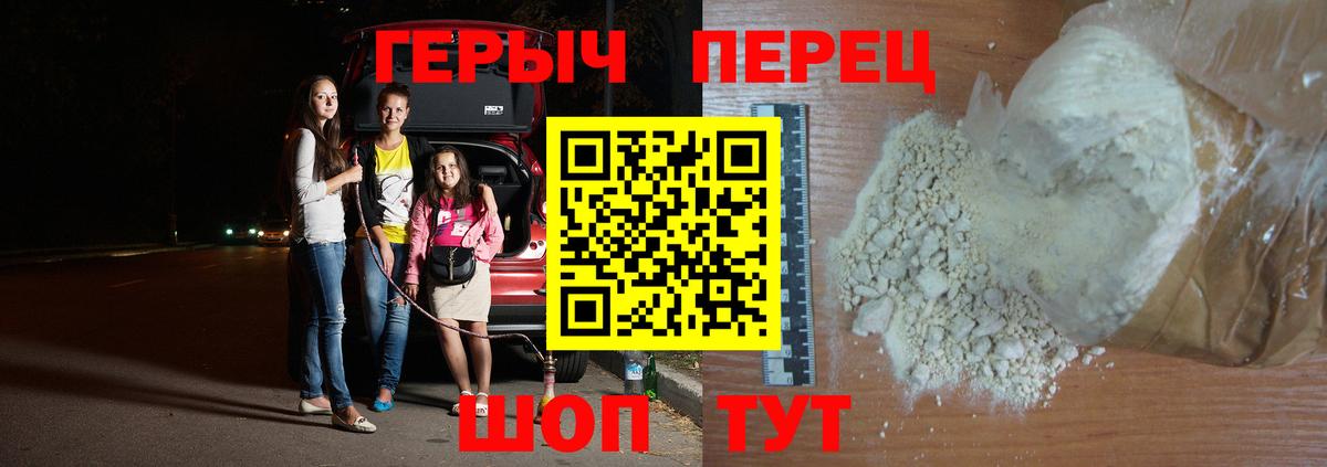 ГЕРОИН хмурый Ливны