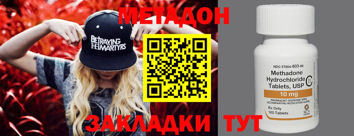 Метадон белоснежный  Вход с VPN  Ливны 